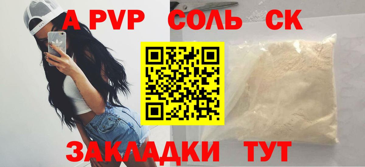 Alfa_PVP Соль  Вход с VPN  Кировск  Alpha-PVP Соль 