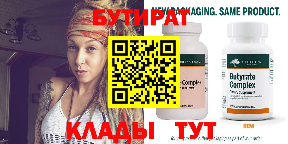 БУТИРАТ вода Кировск
