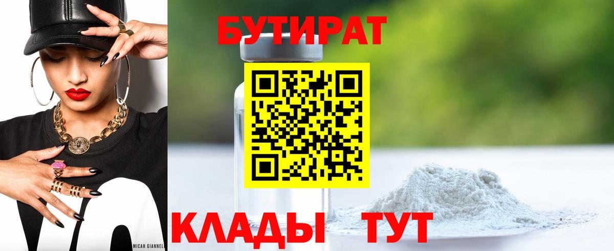 БУТИРАТ  Бутират оксана  Вход с VPN  Кировск 