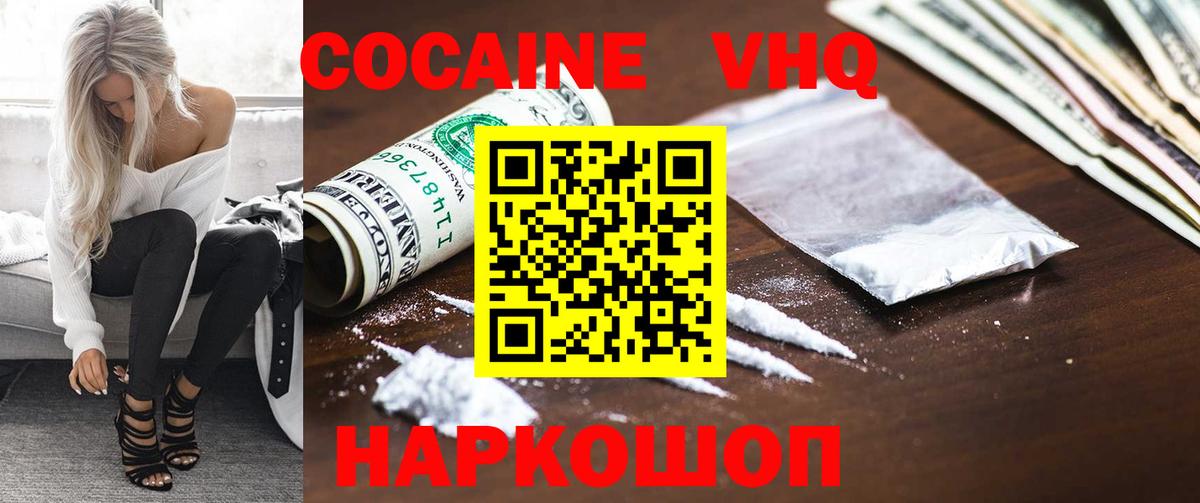 КОКАИН 97%  КОКАИН Колумбийский  Вход с VPN  Кировск 