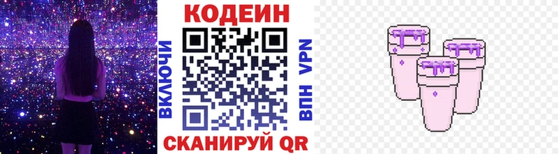 Кодеиновый сироп Lean Purple Drank Кировск