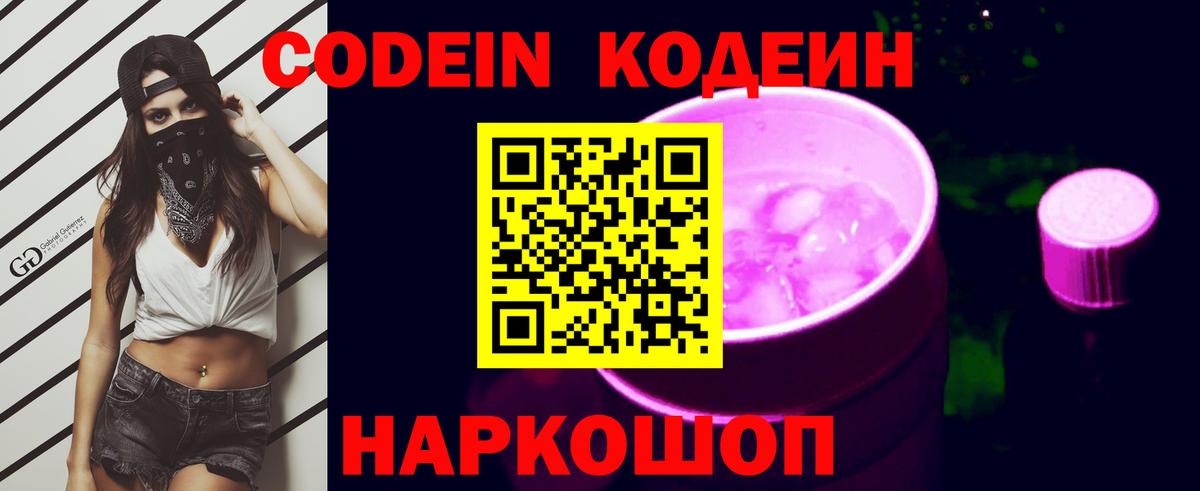 Codein напиток Lean (лин)  Codein напиток Lean (лин)  Вход с VPN  Кировск 