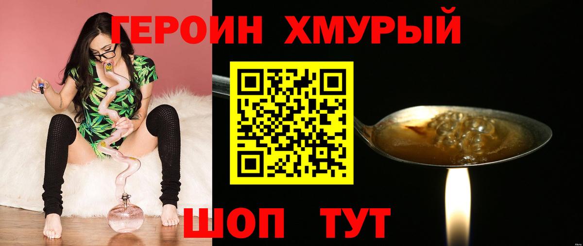 Кировск  ГЕРОИН хмурый  Героин  Вход с VPN 