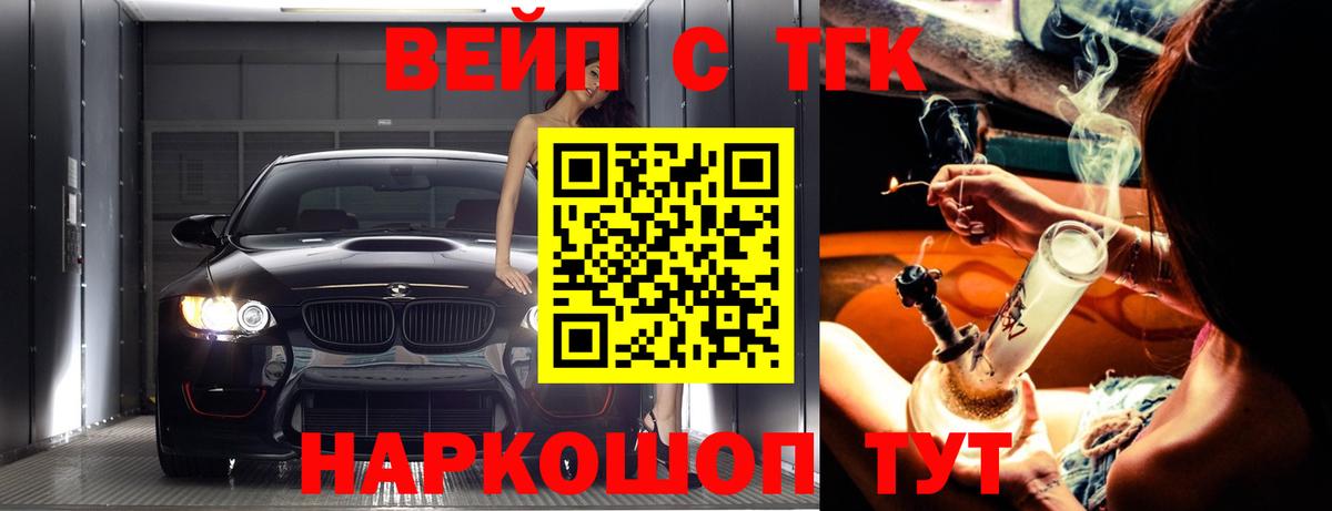 Кировск  ТГК Wax  Вход с VPN  Дистиллят ТГК вейп с тгк 